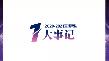 2022年抖音直播带货应该怎么玩?看这一篇就够了！