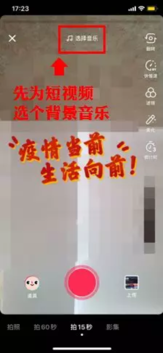 怎样创作抖音短视频并配乐来看制作步骤吧！