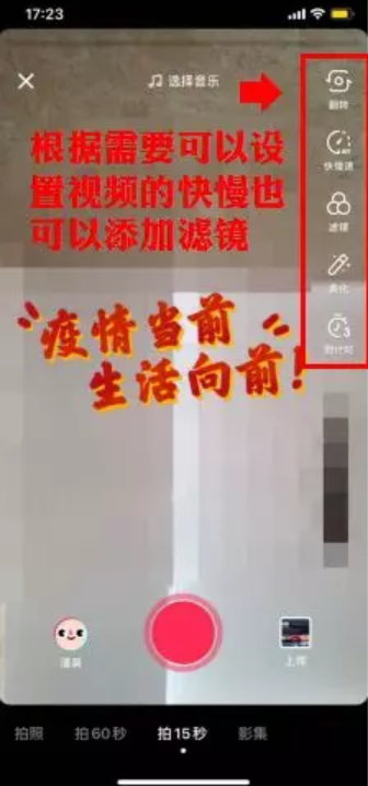 怎样创作抖音短视频并配乐来看制作步骤吧！