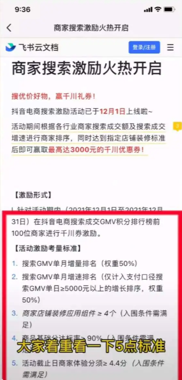 实操半年，我们终于找到了抖音商城商品搜索排名的“潜规则”!