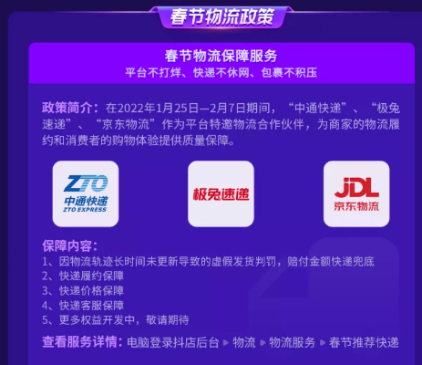 春节不打烊!抖音电商从业者弯道超车的机会来了!(附活动玩法)