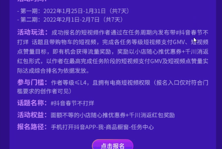 春节不打烊!抖音电商从业者弯道超车的机会来了!(附活动玩法)