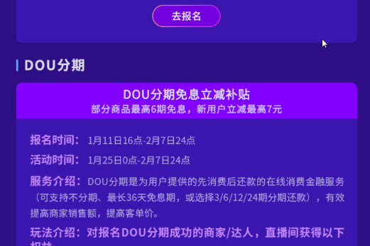 春节不打烊!抖音电商从业者弯道超车的机会来了!(附活动玩法)
