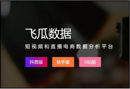 抖音上热门必备!6大数据分析平台，功能详解建议收藏!