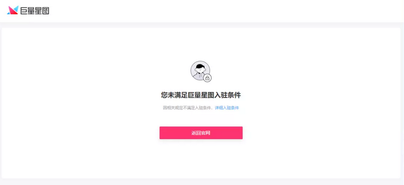 新人怎么入驻抖音巨量星图达人必读手册（值得收藏）