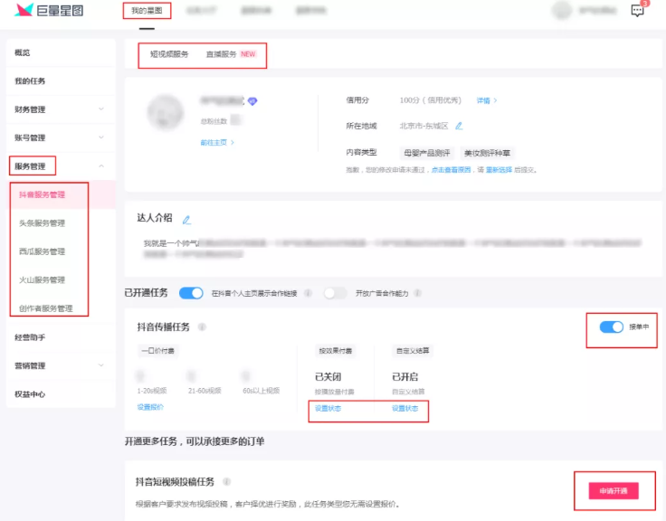 新人怎么入驻抖音巨量星图达人必读手册（值得收藏）