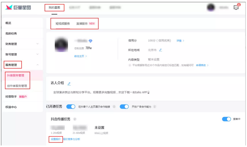新人怎么入驻抖音巨量星图达人必读手册（值得收藏）