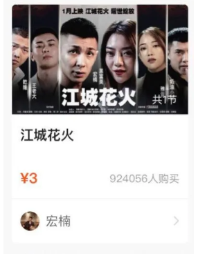 3元一部，最终票房277万!快手付费电影究竟有多野?
