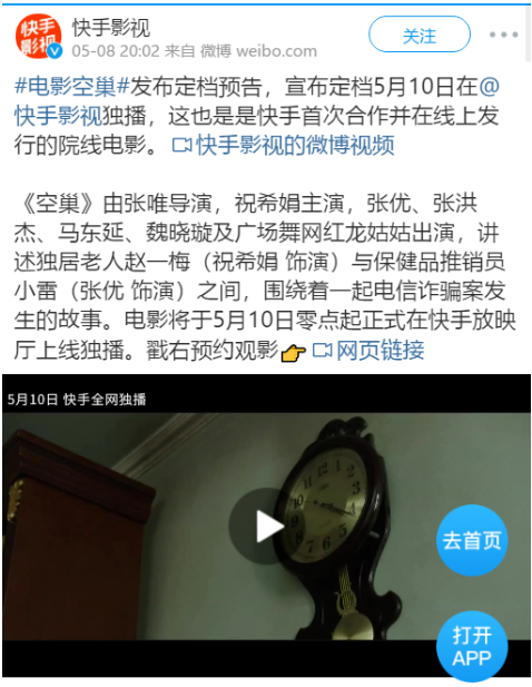 3元一部，最终票房277万!快手付费电影究竟有多野?
