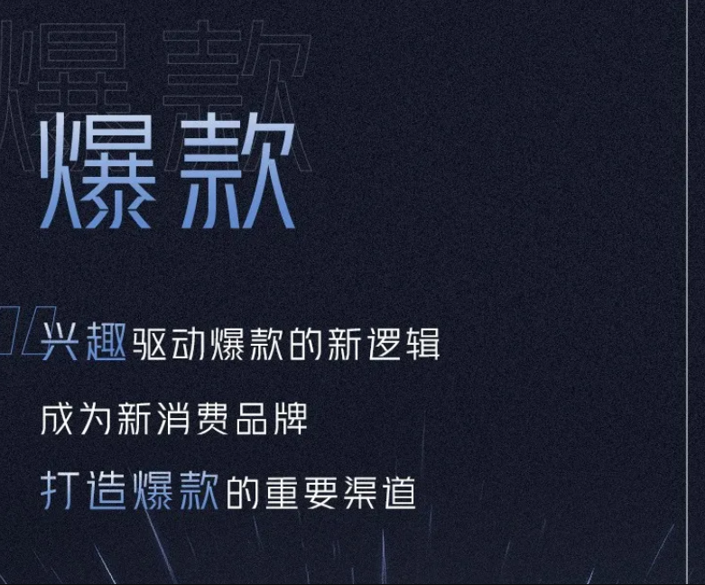 抖音发布电商年度十大关键词，背后透露了哪些新趋势?