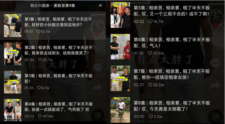 1643202146161055.png 农村短视频运营:农村土味相亲视频疯狂吸粉!一条视频千万人看,真香?