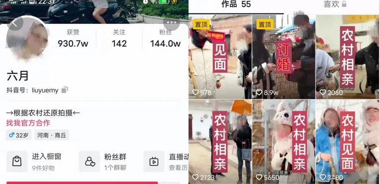 1643202426631033.png 农村短视频运营:农村土味相亲视频疯狂吸粉!一条视频千万人看,真香?
