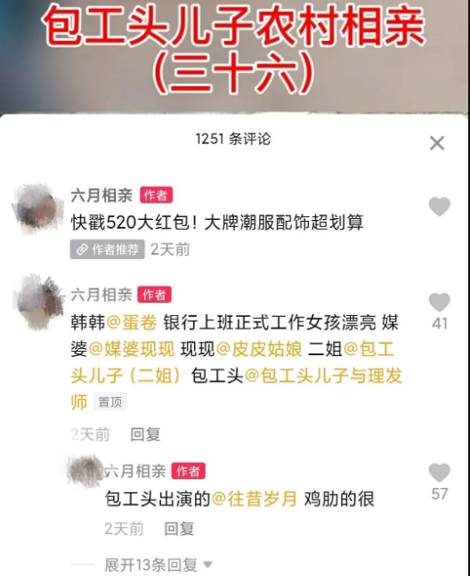 1643202435114032.png 农村短视频运营:农村土味相亲视频疯狂吸粉!一条视频千万人看,真香?