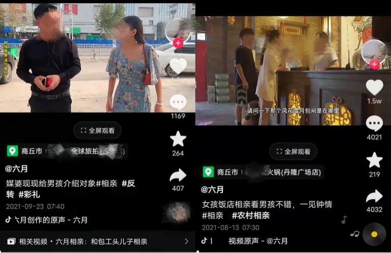1643202466938600.png 农村短视频运营:农村土味相亲视频疯狂吸粉!一条视频千万人看,真香?