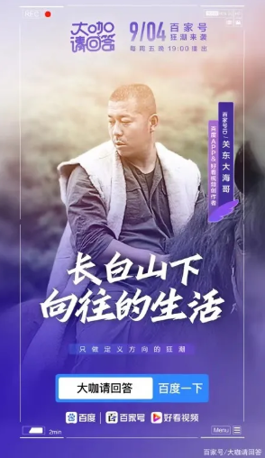 一条视频1526万次播放，“关东大海哥”凭何在1年内走红?