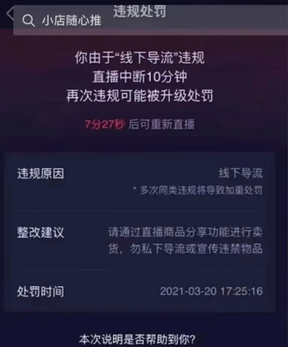 抖音直播违规行为严重影响账号流量，那么哪些行为容易触发违规呢?
