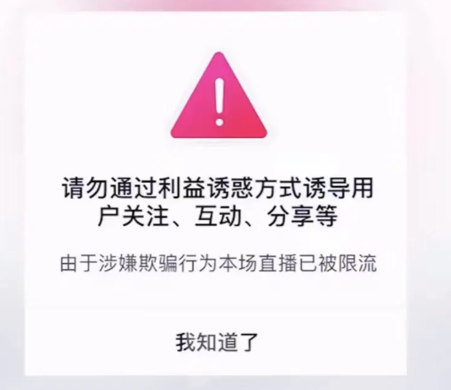 抖音直播违规行为严重影响账号流量，那么哪些行为容易触发违规呢?