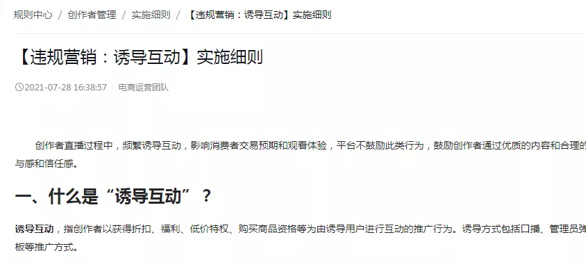 抖音直播违规行为严重影响账号流量，那么哪些行为容易触发违规呢?