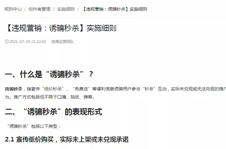 抖音直播违规行为严重影响账号流量，那么哪些行为容易触发违规呢?
