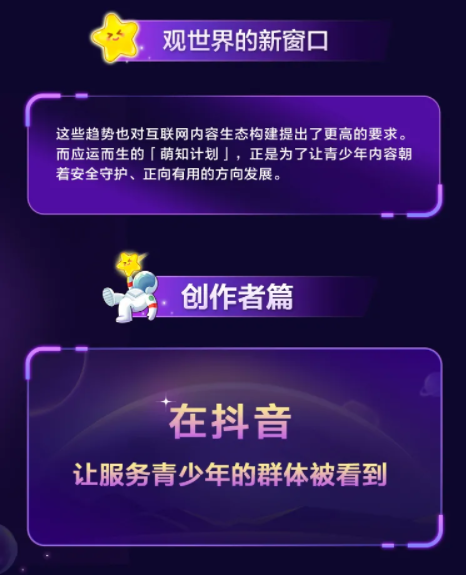 抖音联合未来网 发布“萌知计划”年度生态报告