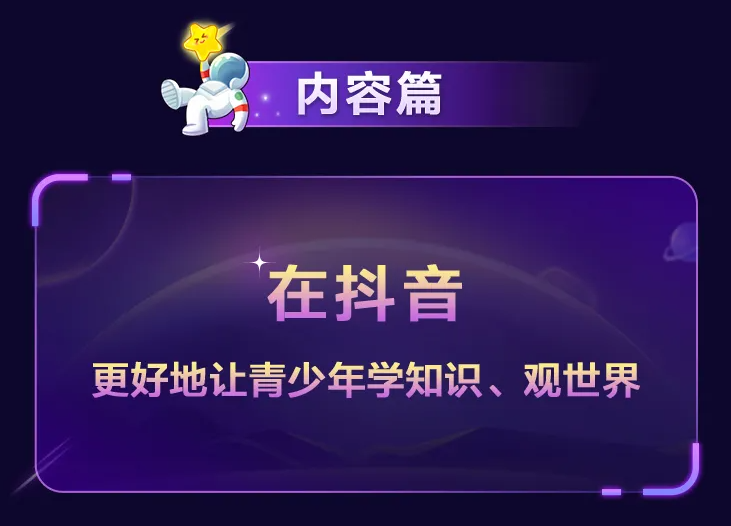 抖音联合未来网 发布“萌知计划”年度生态报告