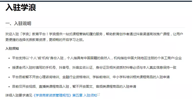 学浪和抖音小店有什么区别?抖音小店知识付费营业执照怎么办理?