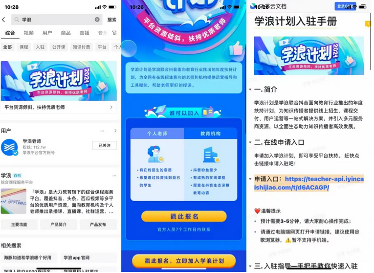 学浪和抖音小店有什么区别?抖音小店知识付费营业执照怎么办理?
