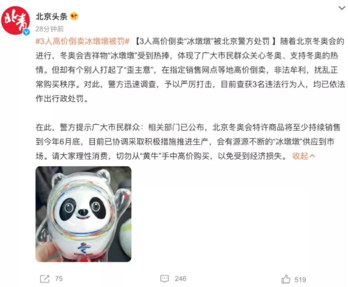 抖音直播间抽奖送冰墩墩，GMV涨了10倍!冬奥吉祥物到底有多火?
