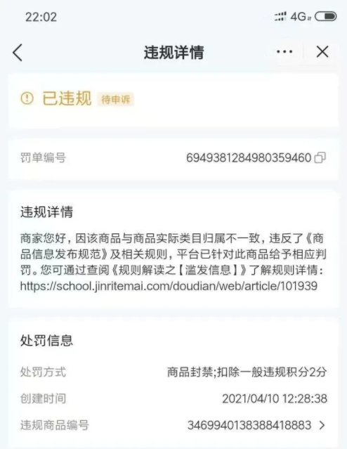 抖音小店罚款扣分违规行为汇总!(建议收藏)