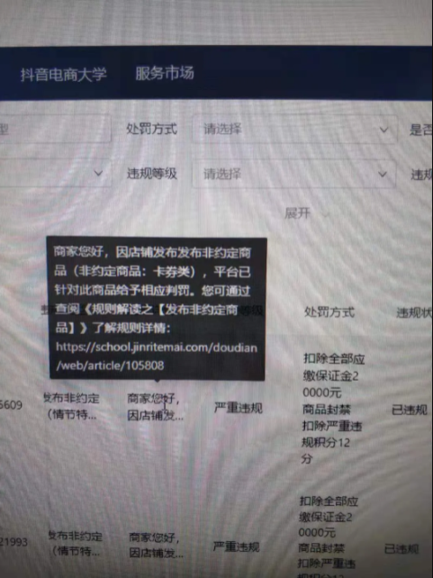 抖音小店罚款扣分违规行为汇总!(建议收藏)
