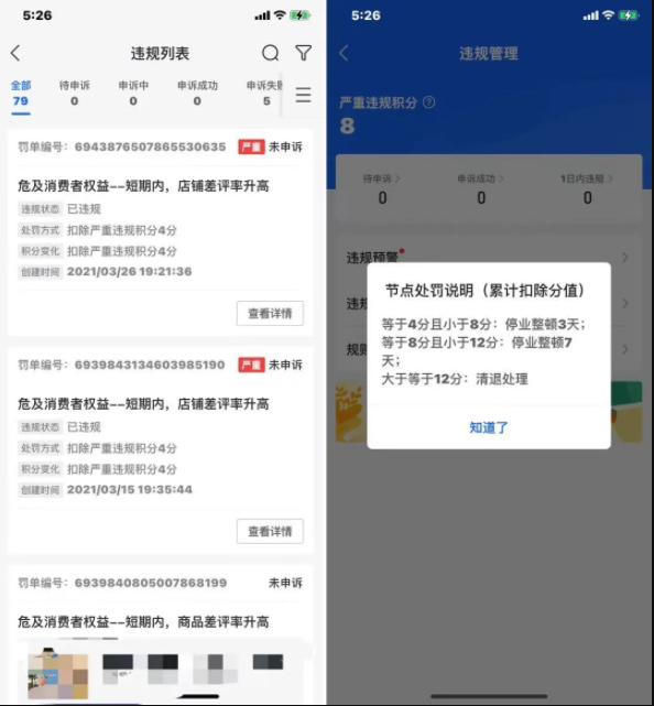 抖音小店罚款扣分违规行为汇总!(建议收藏)