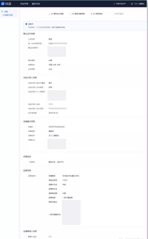 经历了100家抖音小店后，我来告诉你最快捷成本最低的抖音小店开通秘诀，小白也能轻松上手!
