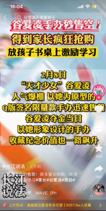 “冬奥顶流”谷爱凌大火，青蛙公主爱凌抖音号24小时涨粉破500万