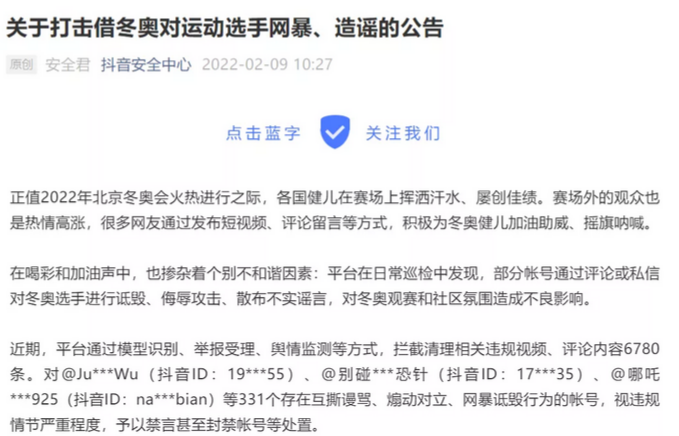1644841494102389.png 薇娅或将于今年3月在淘宝复出;抖音处罚331个网暴冬奥选手的账号...