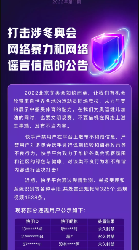 薇娅或将于今年3月在淘宝复出;抖音处罚331个网暴冬奥选手的账号...