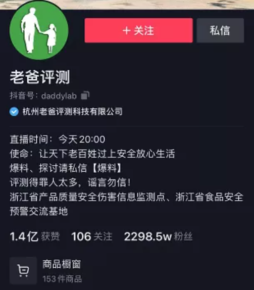 1644879634125676.png 测评类抖音账号如何运营:4000万粉丝的@老爸评测疑似翻车?部分产品虚假宣传?