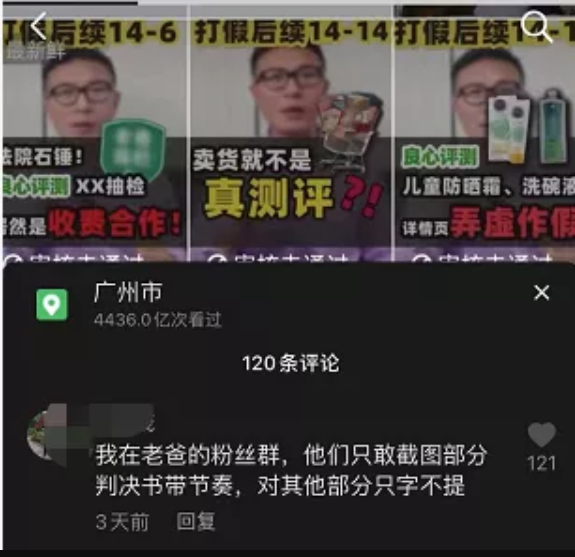 1644879851115961.png 测评类抖音账号如何运营:4000万粉丝的@老爸评测疑似翻车?部分产品虚假宣传?