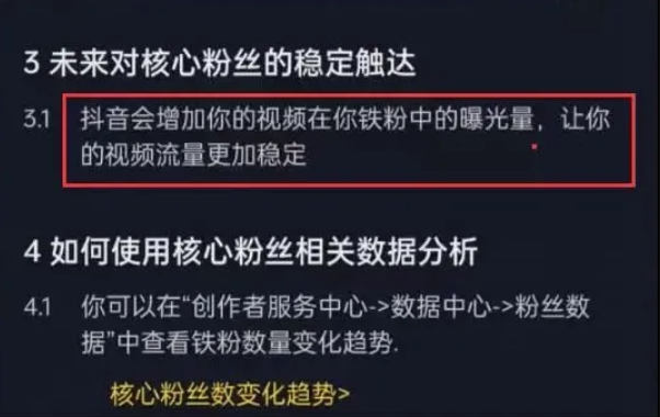 重磅！抖音内测“铁粉”功能，这是要修改算法重视私域流量？