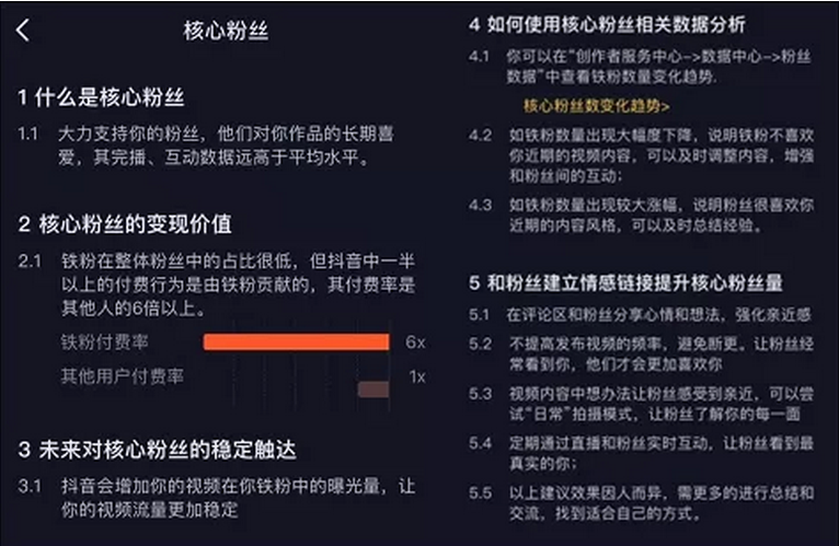 重磅！抖音内测“铁粉”功能，这是要修改算法重视私域流量？