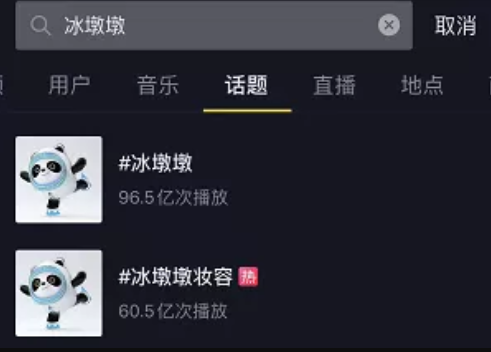 在抖音制作“冰墩墩”5天涨粉140万!网友：抖音最快野生百万博主记录诞生！