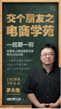 抖音调整保证金标准;罗永浩分享“当电商主播有多赚钱”.....