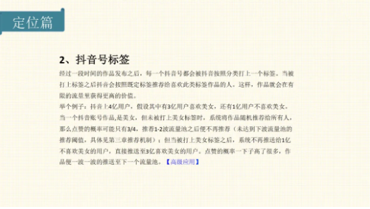 2022年抖音短视频创作运营全攻略！（建议收藏）