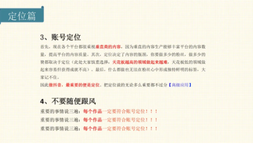 2022年抖音短视频创作运营全攻略！（建议收藏）