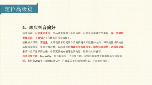 2022年抖音短视频创作运营全攻略！（建议收藏）