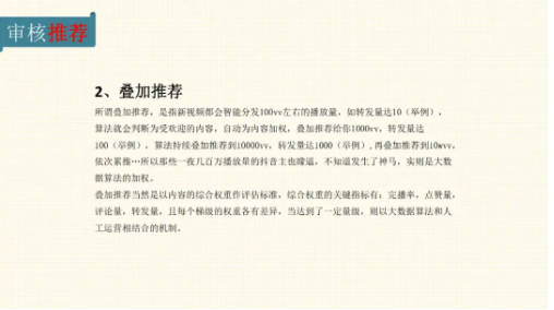 2022年抖音短视频创作运营全攻略！（建议收藏）