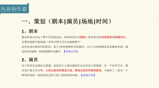 2022年抖音短视频创作运营全攻略！（建议收藏）