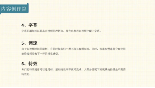 2022年抖音短视频创作运营全攻略！（建议收藏）