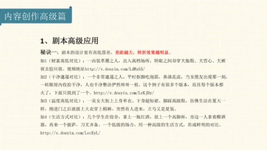 2022年抖音短视频创作运营全攻略！（建议收藏）