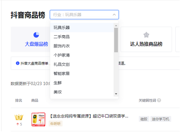 抖音电商怎么选品：上架就能爆的最新抖音选品方法(新方法新工具还免费)！