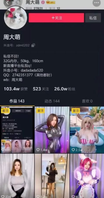 抖音周大萌火了!曾“出道”拍摄写真视频，网友认出紧急设置“私密账号”